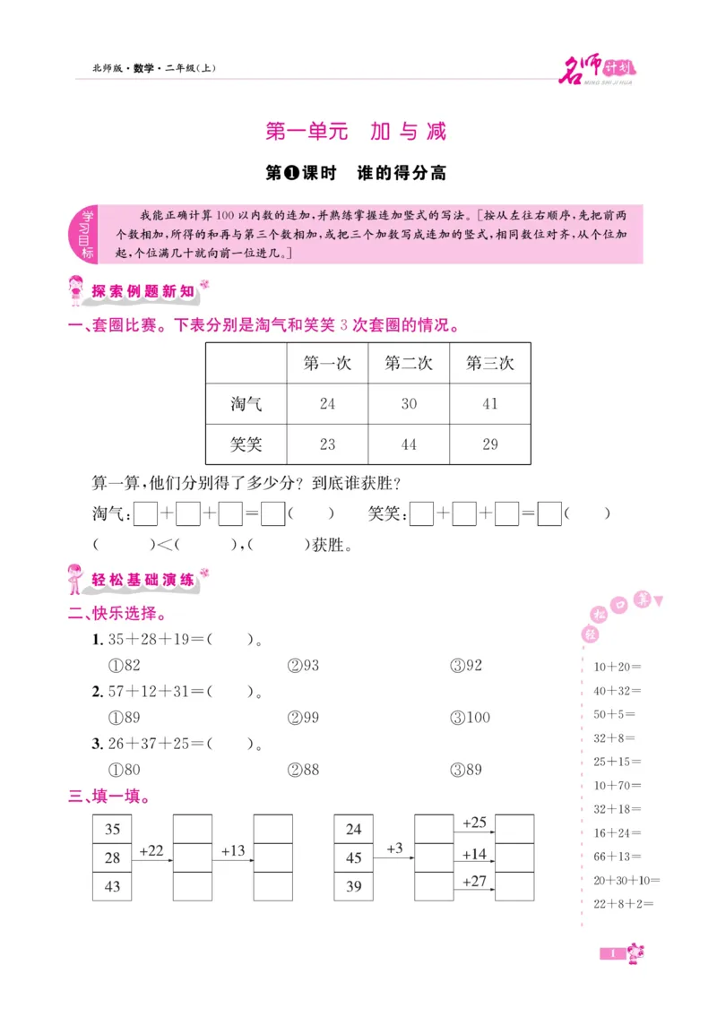 《名师计划&middot;高效课堂》数学2年级上册（BS）_二年级上下册资料_小学二年级学习资料-25年更新版_2-03、小学二年级数学上册_2-3-2、练习题、作业、试题、试卷_北师大版_电子册类