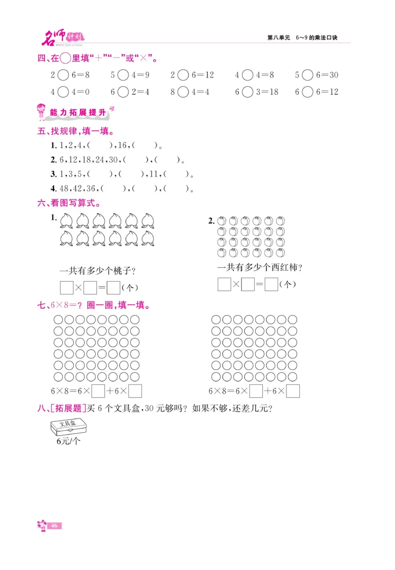 《名师计划&middot;高效课堂》数学2年级上册（BS）_二年级上下册资料_小学二年级学习资料-25年更新版_2-03、小学二年级数学上册_2-3-2、练习题、作业、试题、试卷_北师大版_电子册类