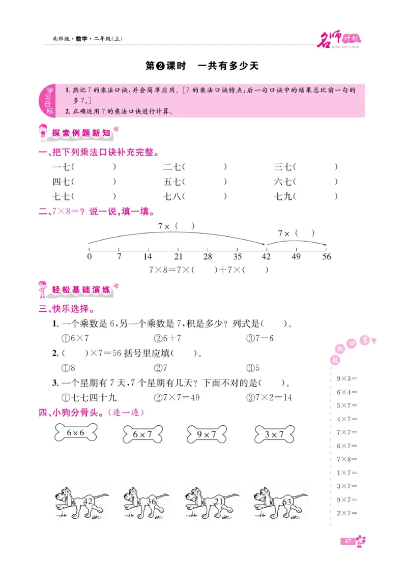 《名师计划&middot;高效课堂》数学2年级上册（BS）_二年级上下册资料_小学二年级学习资料-25年更新版_2-03、小学二年级数学上册_2-3-2、练习题、作业、试题、试卷_北师大版_电子册类