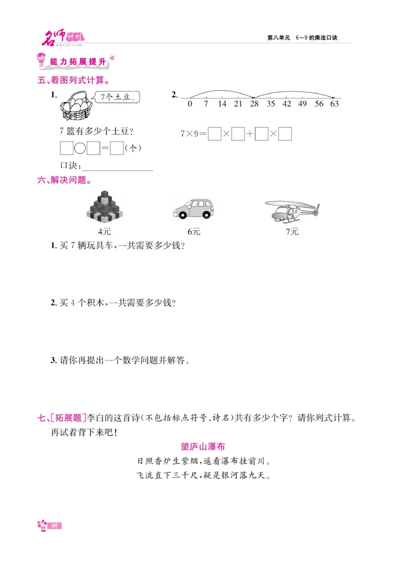 《名师计划&middot;高效课堂》数学2年级上册（BS）_二年级上下册资料_小学二年级学习资料-25年更新版_2-03、小学二年级数学上册_2-3-2、练习题、作业、试题、试卷_北师大版_电子册类
