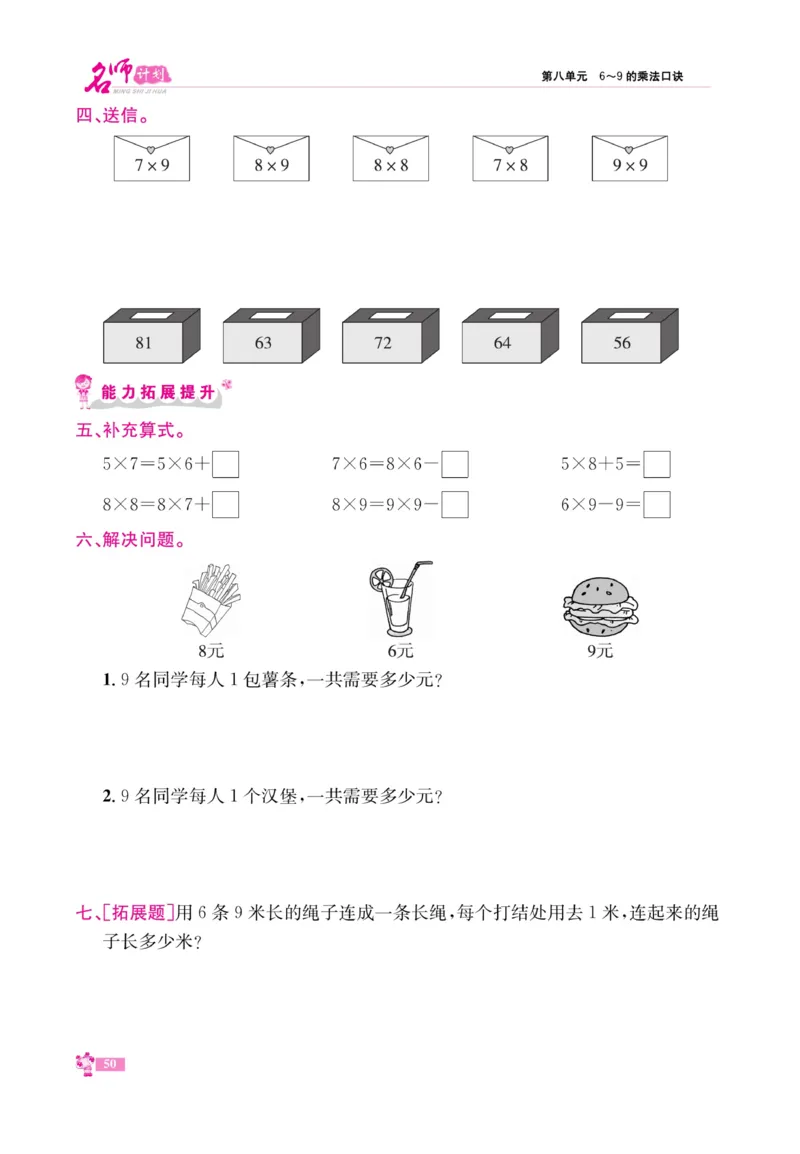 《名师计划&middot;高效课堂》数学2年级上册（BS）_二年级上下册资料_小学二年级学习资料-25年更新版_2-03、小学二年级数学上册_2-3-2、练习题、作业、试题、试卷_北师大版_电子册类