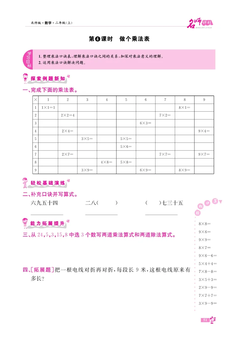 《名师计划&middot;高效课堂》数学2年级上册（BS）_二年级上下册资料_小学二年级学习资料-25年更新版_2-03、小学二年级数学上册_2-3-2、练习题、作业、试题、试卷_北师大版_电子册类