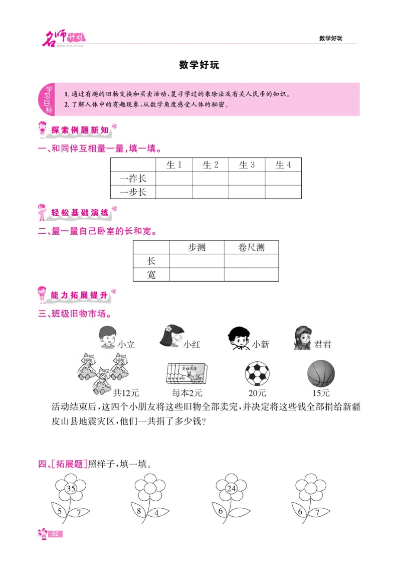 《名师计划&middot;高效课堂》数学2年级上册（BS）_二年级上下册资料_小学二年级学习资料-25年更新版_2-03、小学二年级数学上册_2-3-2、练习题、作业、试题、试卷_北师大版_电子册类
