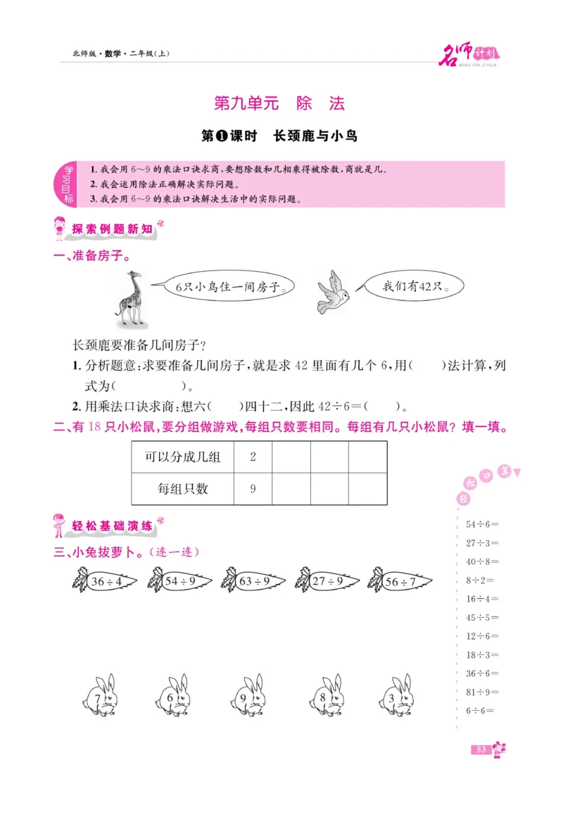 《名师计划&middot;高效课堂》数学2年级上册（BS）_二年级上下册资料_小学二年级学习资料-25年更新版_2-03、小学二年级数学上册_2-3-2、练习题、作业、试题、试卷_北师大版_电子册类
