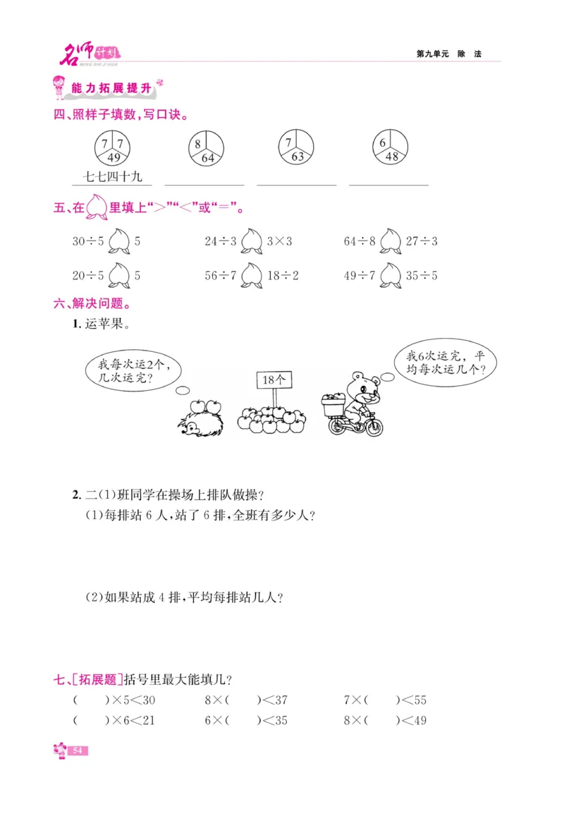 《名师计划&middot;高效课堂》数学2年级上册（BS）_二年级上下册资料_小学二年级学习资料-25年更新版_2-03、小学二年级数学上册_2-3-2、练习题、作业、试题、试卷_北师大版_电子册类