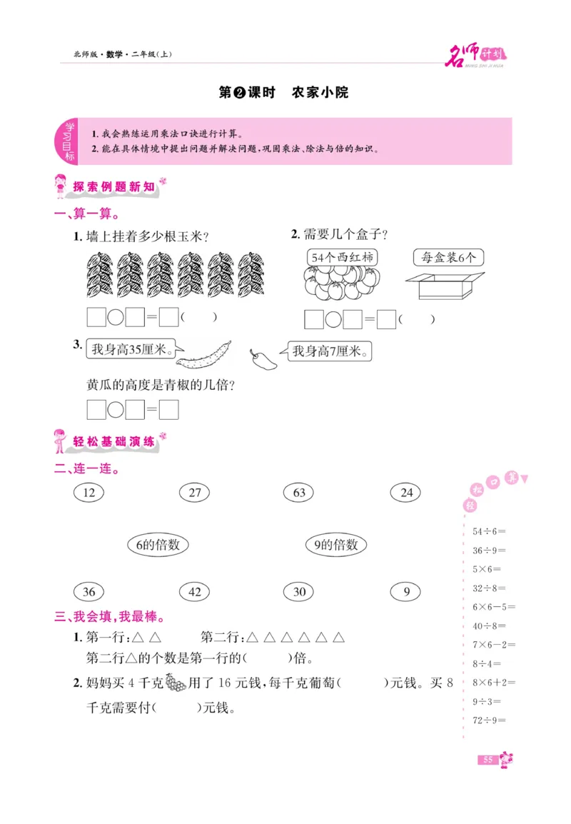 《名师计划&middot;高效课堂》数学2年级上册（BS）_二年级上下册资料_小学二年级学习资料-25年更新版_2-03、小学二年级数学上册_2-3-2、练习题、作业、试题、试卷_北师大版_电子册类