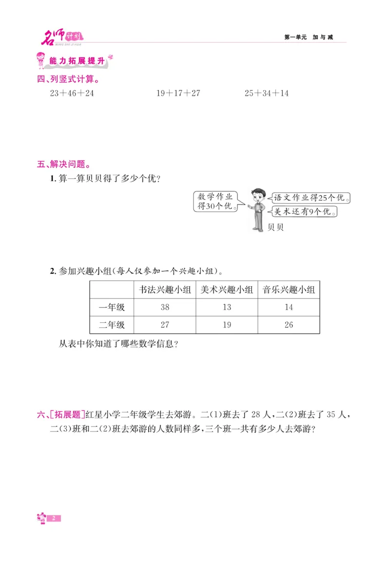 《名师计划&middot;高效课堂》数学2年级上册（BS）_二年级上下册资料_小学二年级学习资料-25年更新版_2-03、小学二年级数学上册_2-3-2、练习题、作业、试题、试卷_北师大版_电子册类