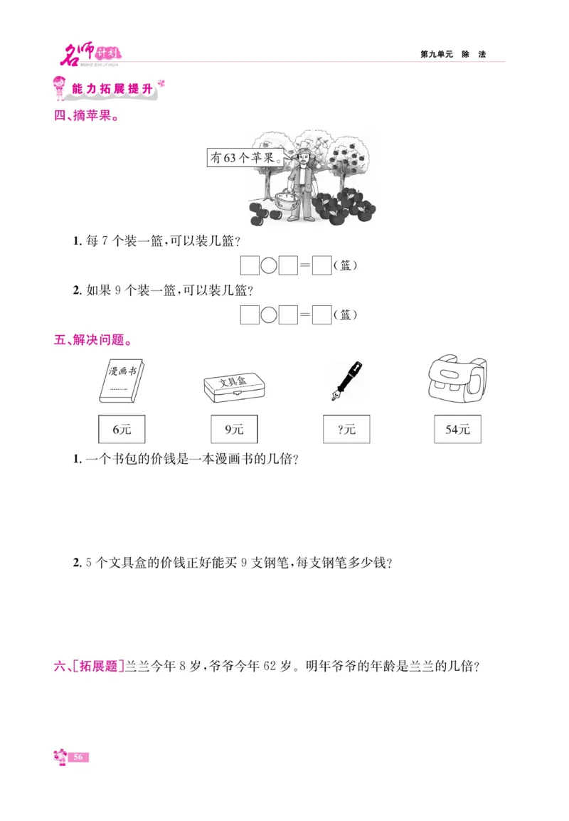 《名师计划&middot;高效课堂》数学2年级上册（BS）_二年级上下册资料_小学二年级学习资料-25年更新版_2-03、小学二年级数学上册_2-3-2、练习题、作业、试题、试卷_北师大版_电子册类