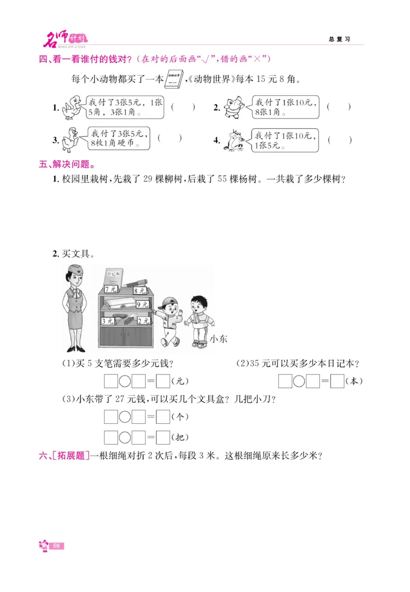《名师计划&middot;高效课堂》数学2年级上册（BS）_二年级上下册资料_小学二年级学习资料-25年更新版_2-03、小学二年级数学上册_2-3-2、练习题、作业、试题、试卷_北师大版_电子册类