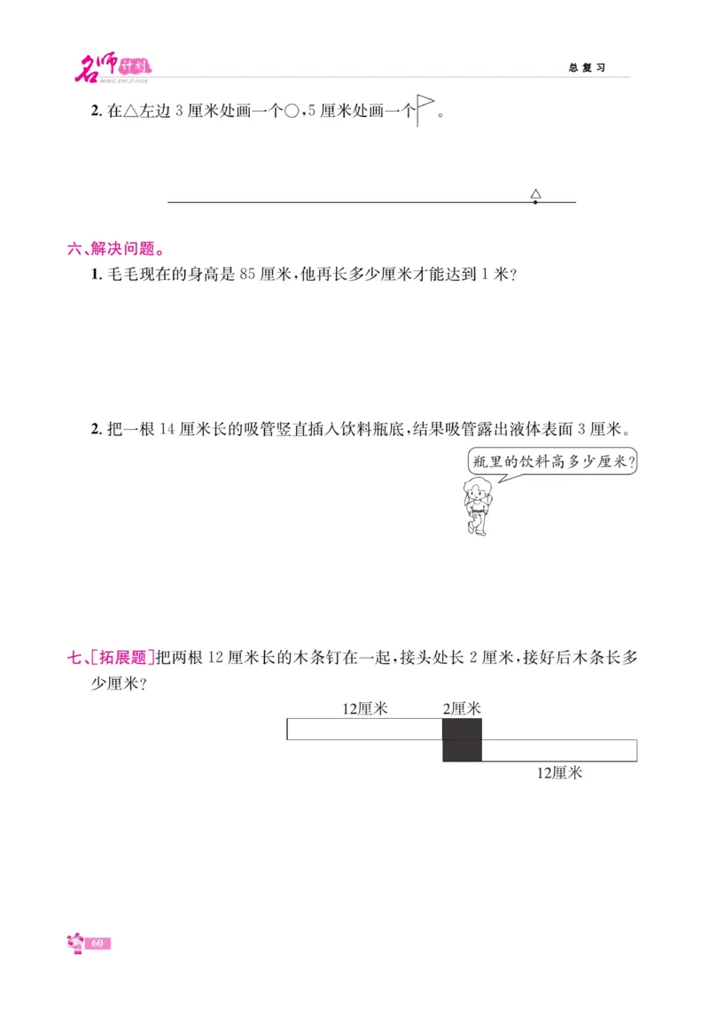 《名师计划&middot;高效课堂》数学2年级上册（BS）_二年级上下册资料_小学二年级学习资料-25年更新版_2-03、小学二年级数学上册_2-3-2、练习题、作业、试题、试卷_北师大版_电子册类