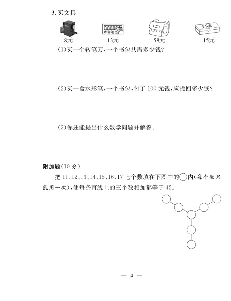 《名师计划&middot;高效课堂》数学2年级上册（BS）_二年级上下册资料_小学二年级学习资料-25年更新版_2-03、小学二年级数学上册_2-3-2、练习题、作业、试题、试卷_北师大版_电子册类