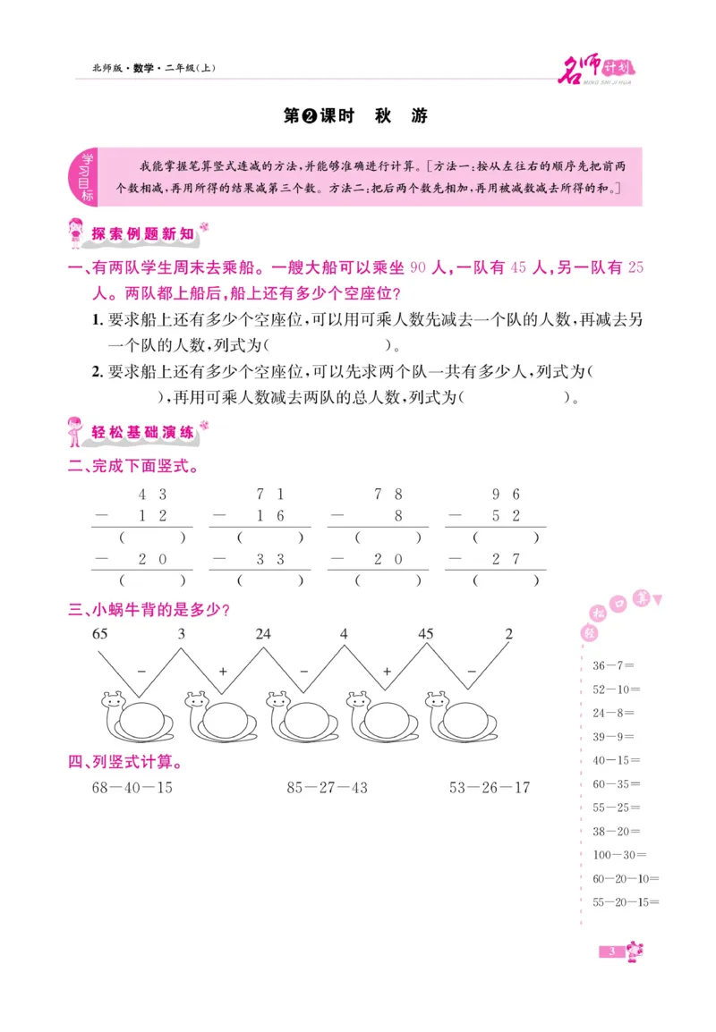 《名师计划&middot;高效课堂》数学2年级上册（BS）_二年级上下册资料_小学二年级学习资料-25年更新版_2-03、小学二年级数学上册_2-3-2、练习题、作业、试题、试卷_北师大版_电子册类