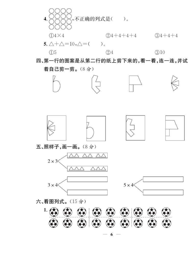 《名师计划&middot;高效课堂》数学2年级上册（BS）_二年级上下册资料_小学二年级学习资料-25年更新版_2-03、小学二年级数学上册_2-3-2、练习题、作业、试题、试卷_北师大版_电子册类