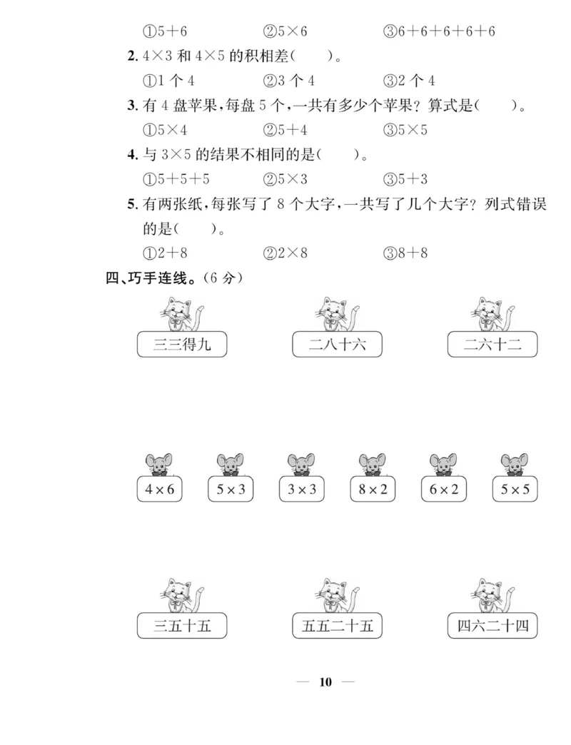 《名师计划&middot;高效课堂》数学2年级上册（BS）_二年级上下册资料_小学二年级学习资料-25年更新版_2-03、小学二年级数学上册_2-3-2、练习题、作业、试题、试卷_北师大版_电子册类