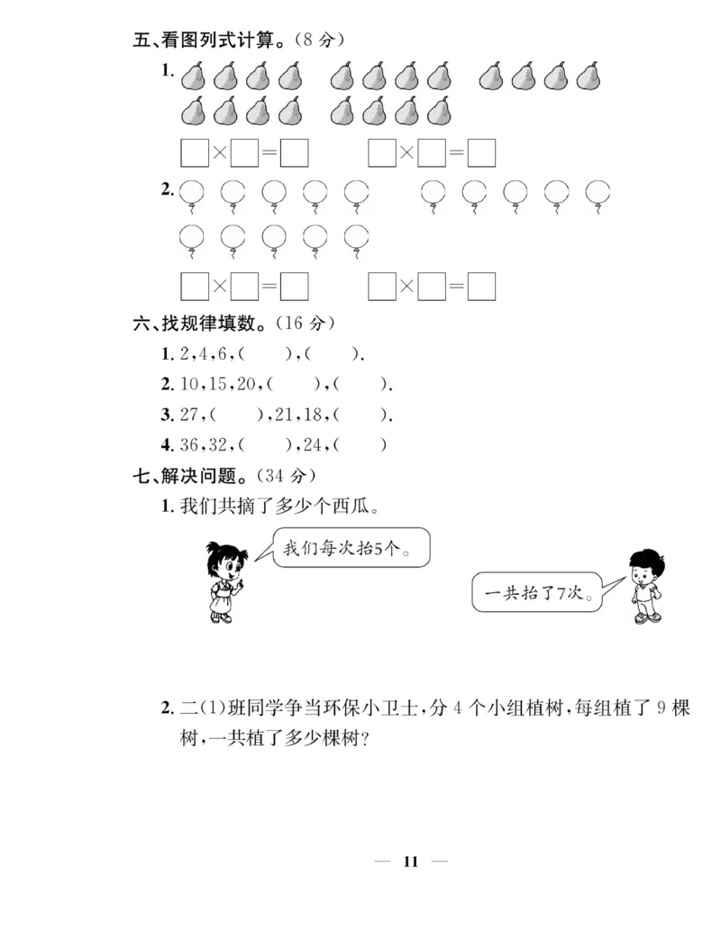 《名师计划&middot;高效课堂》数学2年级上册（BS）_二年级上下册资料_小学二年级学习资料-25年更新版_2-03、小学二年级数学上册_2-3-2、练习题、作业、试题、试卷_北师大版_电子册类