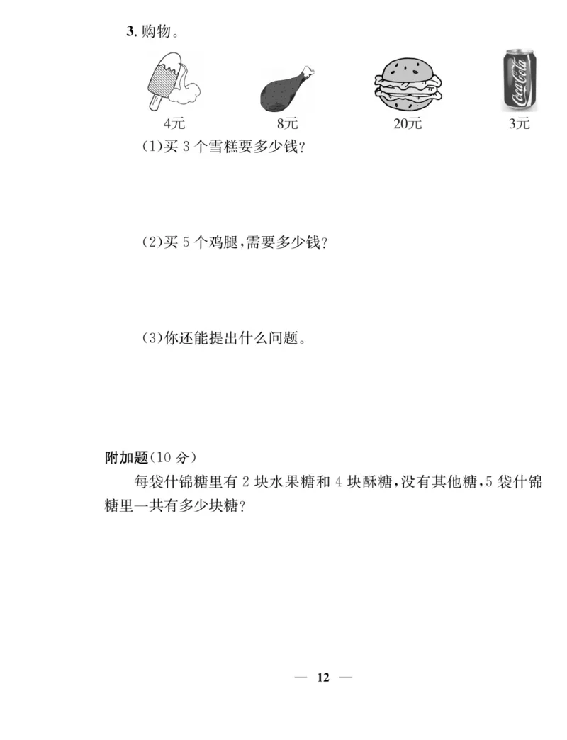 《名师计划&middot;高效课堂》数学2年级上册（BS）_二年级上下册资料_小学二年级学习资料-25年更新版_2-03、小学二年级数学上册_2-3-2、练习题、作业、试题、试卷_北师大版_电子册类