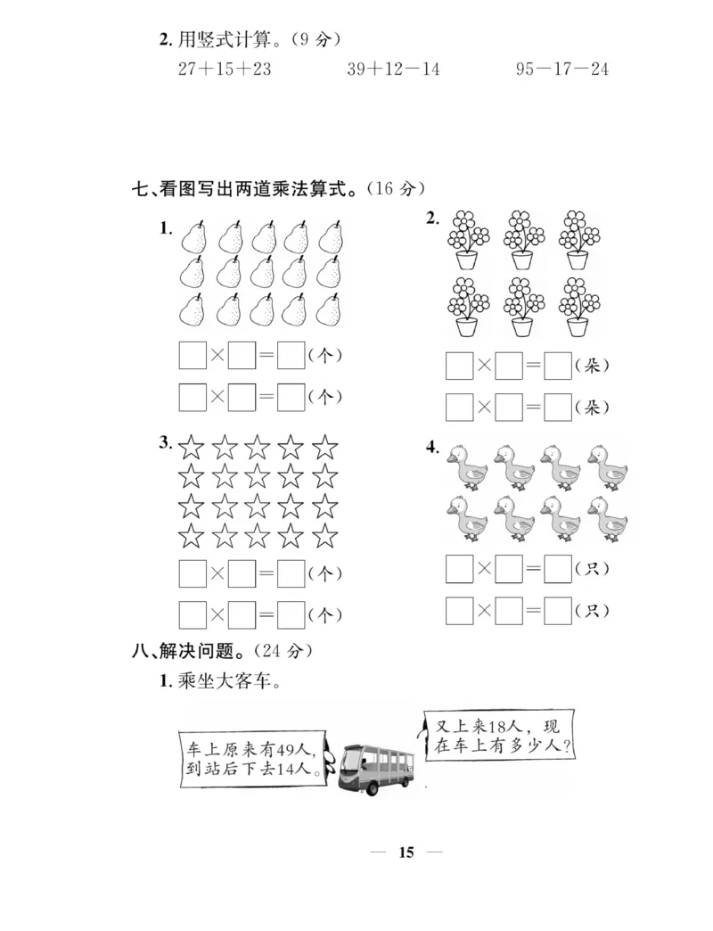 《名师计划&middot;高效课堂》数学2年级上册（BS）_二年级上下册资料_小学二年级学习资料-25年更新版_2-03、小学二年级数学上册_2-3-2、练习题、作业、试题、试卷_北师大版_电子册类
