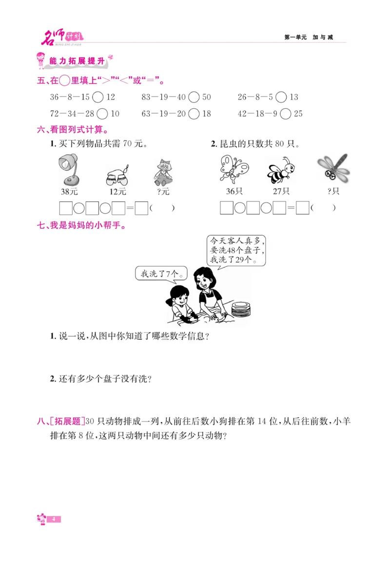 《名师计划&middot;高效课堂》数学2年级上册（BS）_二年级上下册资料_小学二年级学习资料-25年更新版_2-03、小学二年级数学上册_2-3-2、练习题、作业、试题、试卷_北师大版_电子册类