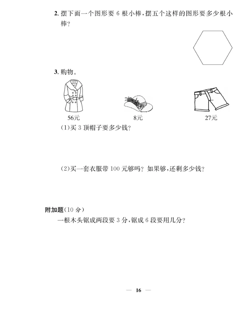 《名师计划&middot;高效课堂》数学2年级上册（BS）_二年级上下册资料_小学二年级学习资料-25年更新版_2-03、小学二年级数学上册_2-3-2、练习题、作业、试题、试卷_北师大版_电子册类