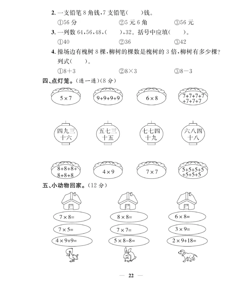 《名师计划&middot;高效课堂》数学2年级上册（BS）_二年级上下册资料_小学二年级学习资料-25年更新版_2-03、小学二年级数学上册_2-3-2、练习题、作业、试题、试卷_北师大版_电子册类