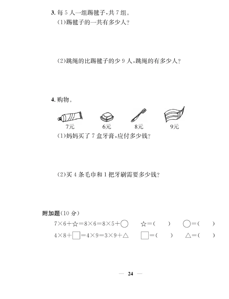 《名师计划&middot;高效课堂》数学2年级上册（BS）_二年级上下册资料_小学二年级学习资料-25年更新版_2-03、小学二年级数学上册_2-3-2、练习题、作业、试题、试卷_北师大版_电子册类
