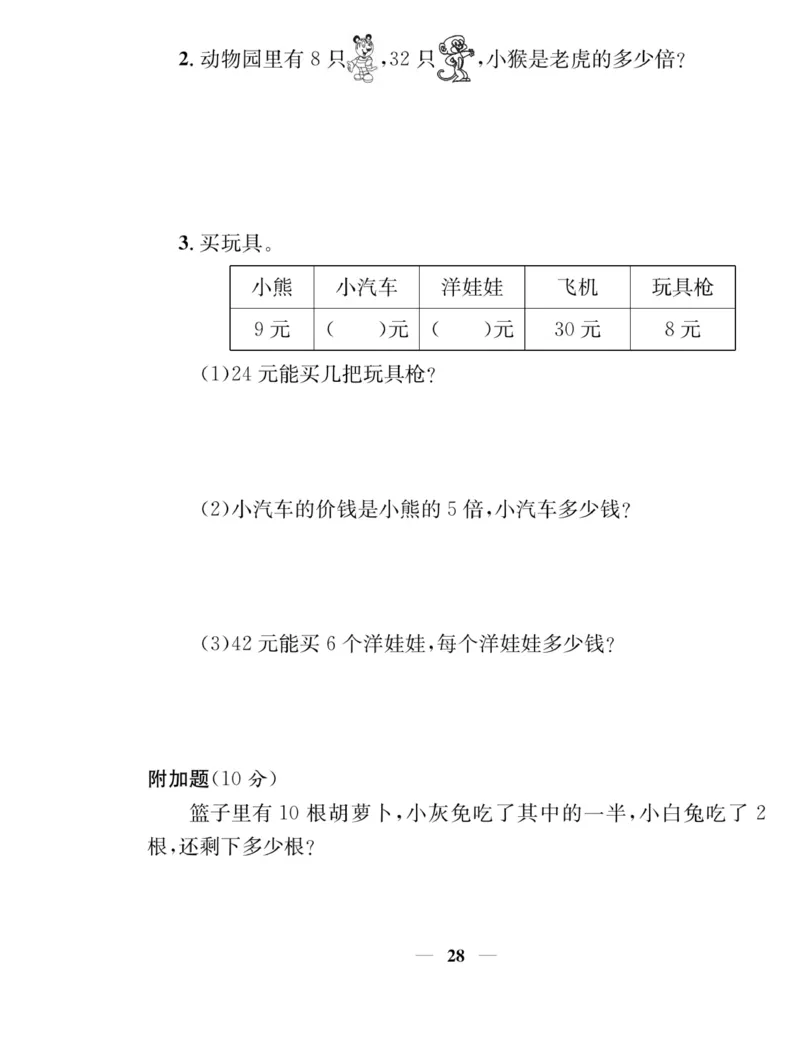 《名师计划&middot;高效课堂》数学2年级上册（BS）_二年级上下册资料_小学二年级学习资料-25年更新版_2-03、小学二年级数学上册_2-3-2、练习题、作业、试题、试卷_北师大版_电子册类