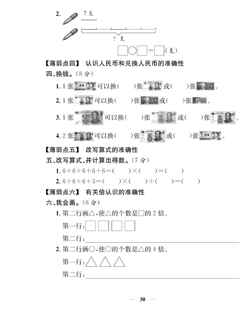 《名师计划&middot;高效课堂》数学2年级上册（BS）_二年级上下册资料_小学二年级学习资料-25年更新版_2-03、小学二年级数学上册_2-3-2、练习题、作业、试题、试卷_北师大版_电子册类