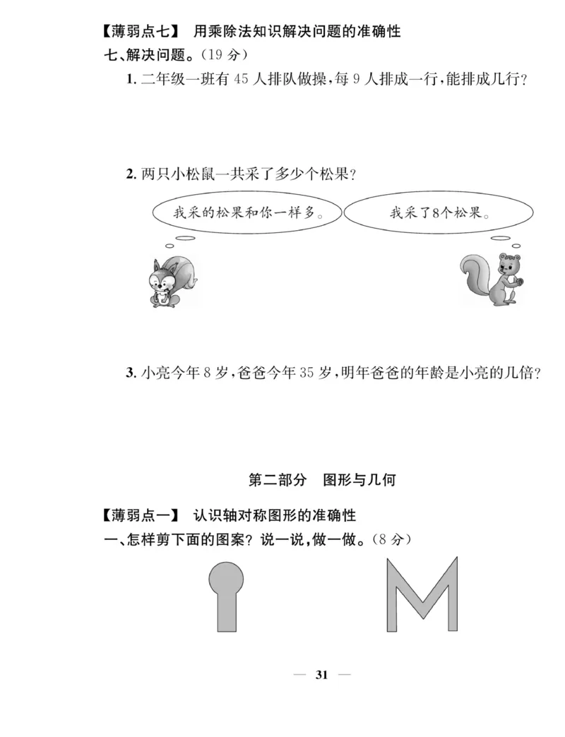 《名师计划&middot;高效课堂》数学2年级上册（BS）_二年级上下册资料_小学二年级学习资料-25年更新版_2-03、小学二年级数学上册_2-3-2、练习题、作业、试题、试卷_北师大版_电子册类