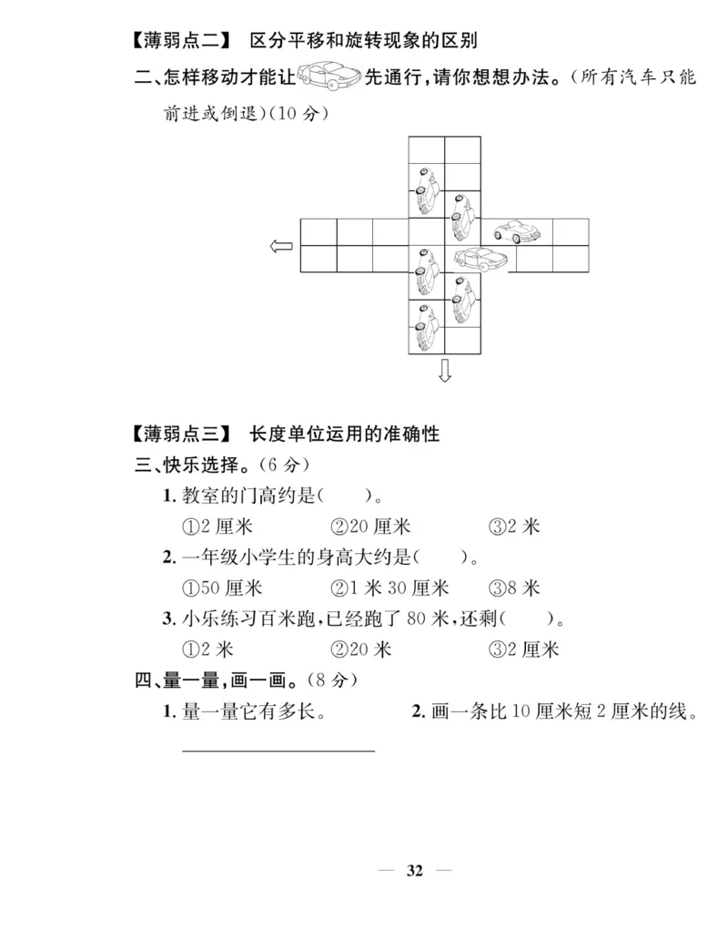 《名师计划&middot;高效课堂》数学2年级上册（BS）_二年级上下册资料_小学二年级学习资料-25年更新版_2-03、小学二年级数学上册_2-3-2、练习题、作业、试题、试卷_北师大版_电子册类