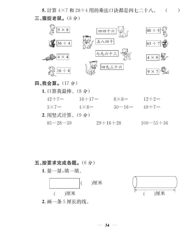 《名师计划&middot;高效课堂》数学2年级上册（BS）_二年级上下册资料_小学二年级学习资料-25年更新版_2-03、小学二年级数学上册_2-3-2、练习题、作业、试题、试卷_北师大版_电子册类