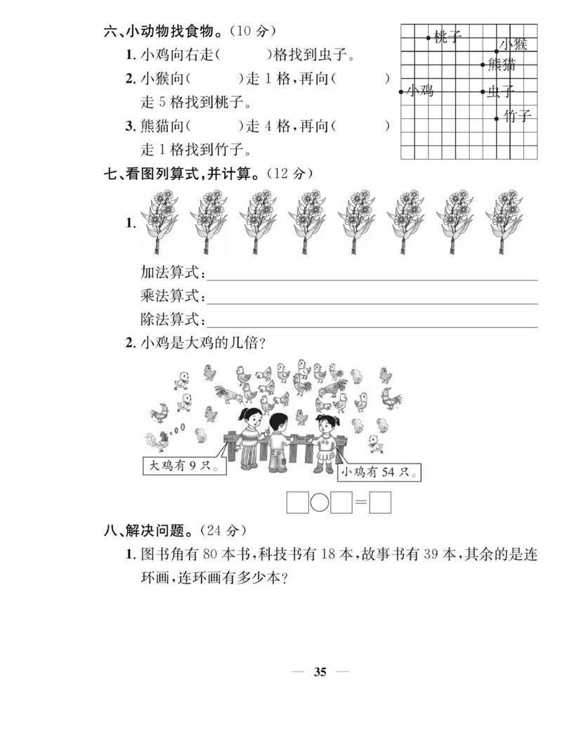 《名师计划&middot;高效课堂》数学2年级上册（BS）_二年级上下册资料_小学二年级学习资料-25年更新版_2-03、小学二年级数学上册_2-3-2、练习题、作业、试题、试卷_北师大版_电子册类
