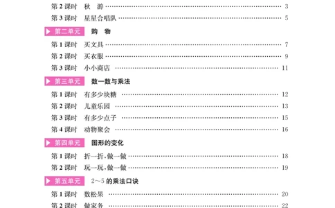 《名师计划&middot;高效课堂》数学2年级上册（BS）_二年级上下册资料_小学二年级学习资料-25年更新版_2-03、小学二年级数学上册_2-3-2、练习题、作业、试题、试卷_北师大版_电子册类