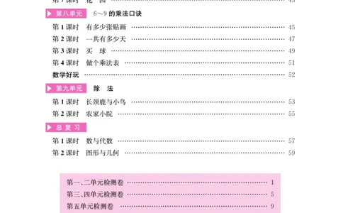 《名师计划&middot;高效课堂》数学2年级上册（BS）_二年级上下册资料_小学二年级学习资料-25年更新版_2-03、小学二年级数学上册_2-3-2、练习题、作业、试题、试卷_北师大版_电子册类