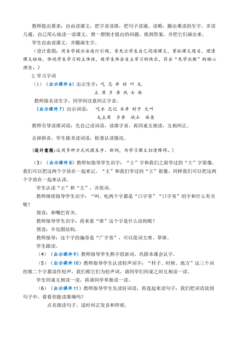 1吃水不忘挖井人优质教案_一年级语文下册（统编版）_老课标资料_一年级下册全套课件资料_2.第二单元_1吃水不忘挖井人_课件+教案