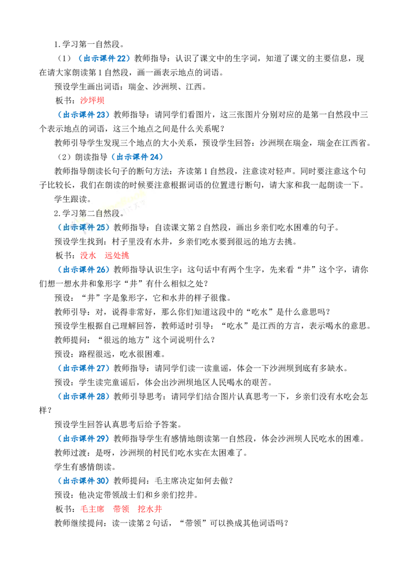 1吃水不忘挖井人优质教案_一年级语文下册（统编版）_老课标资料_一年级下册全套课件资料_2.第二单元_1吃水不忘挖井人_课件+教案