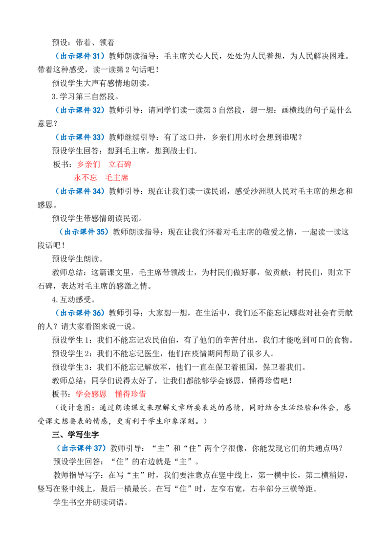 1吃水不忘挖井人优质教案_一年级语文下册（统编版）_老课标资料_一年级下册全套课件资料_2.第二单元_1吃水不忘挖井人_课件+教案