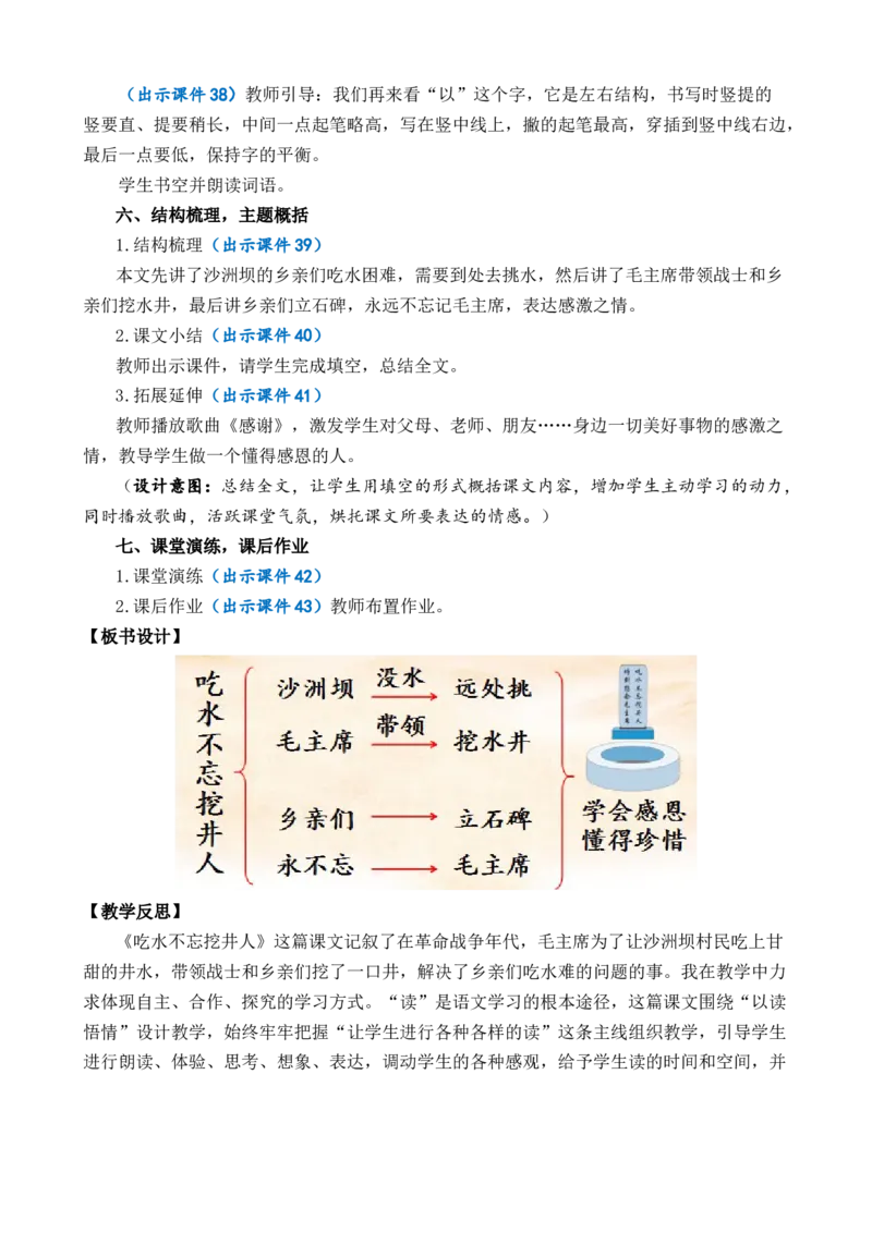 1吃水不忘挖井人优质教案_一年级语文下册（统编版）_老课标资料_一年级下册全套课件资料_2.第二单元_1吃水不忘挖井人_课件+教案