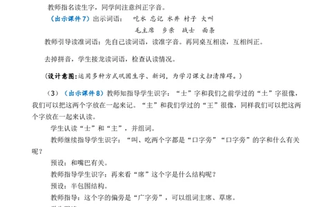 1吃水不忘挖井人优质教案_一年级语文下册（统编版）_老课标资料_一年级下册全套课件资料_2.第二单元_1吃水不忘挖井人_课件+教案