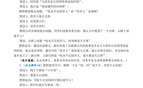 1吃水不忘挖井人优质教案_一年级语文下册（统编版）_老课标资料_一年级下册全套课件资料_2.第二单元_1吃水不忘挖井人_课件+教案