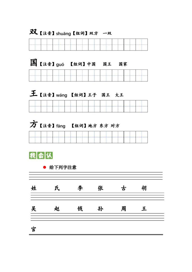 识字篇第二课姓氏歌一年级语文下册课文生字复习和古诗词默写（统编版）_一年级语文下册（统编版）_古诗词默写_2024版
