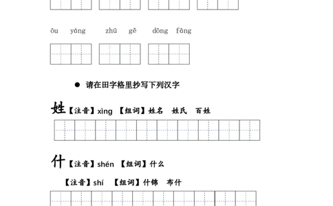 识字篇第二课姓氏歌一年级语文下册课文生字复习和古诗词默写（统编版）_一年级语文下册（统编版）_古诗词默写_2024版