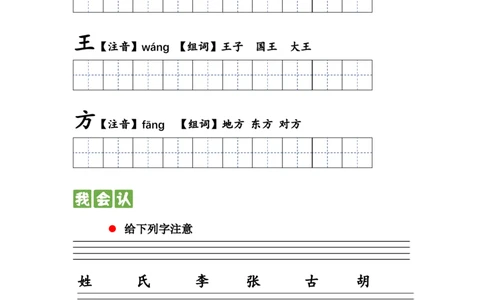 识字篇第二课姓氏歌一年级语文下册课文生字复习和古诗词默写（统编版）_一年级语文下册（统编版）_古诗词默写_2024版