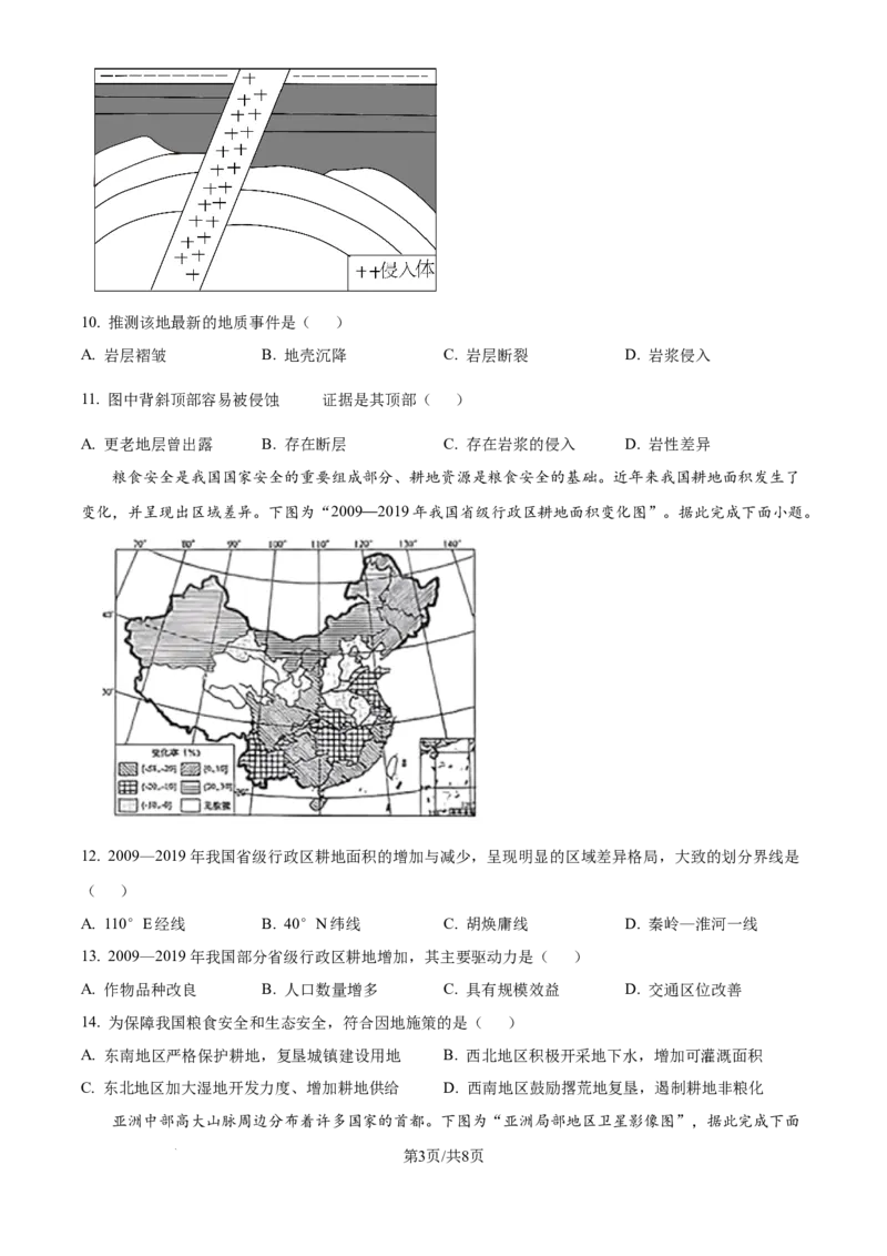2025年高考地理试卷（江苏卷）（空白卷）_地理历年高考真题_新&middot;Word版2008-2025&middot;高考地理真题_地理（按年份分类）2008-2025_2025&middot;地理高考真题