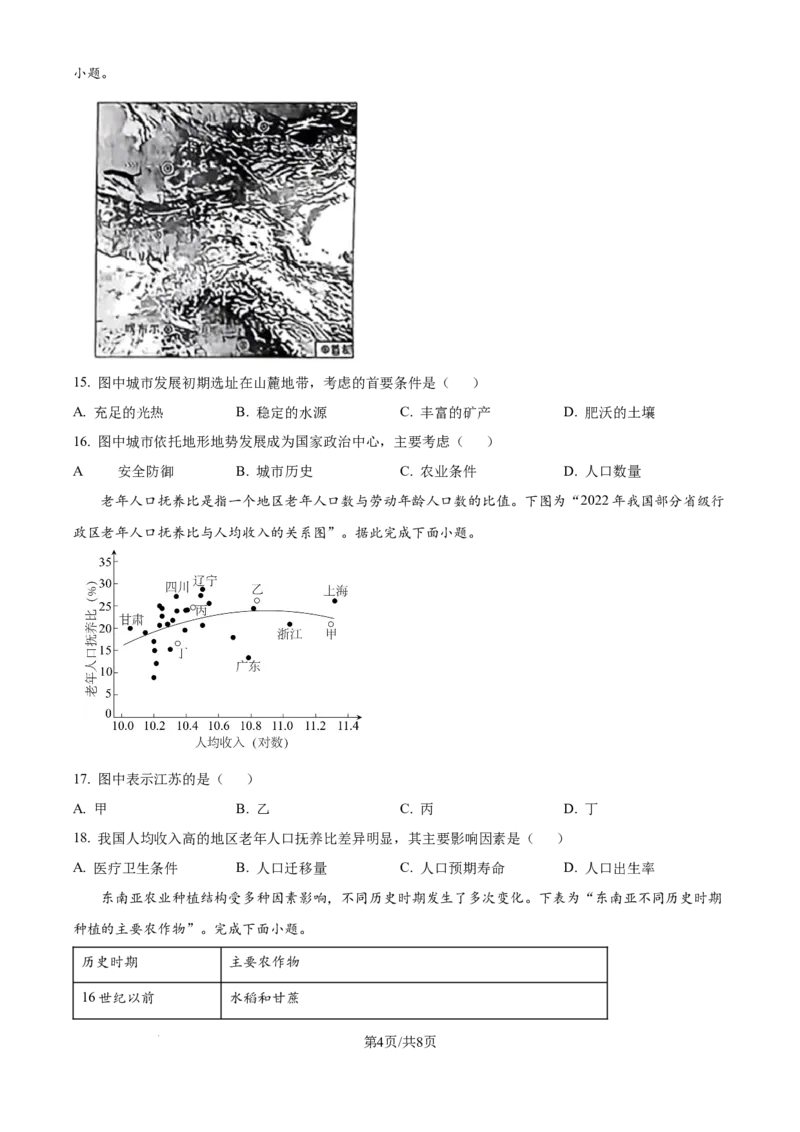 2025年高考地理试卷（江苏卷）（空白卷）_地理历年高考真题_新&middot;Word版2008-2025&middot;高考地理真题_地理（按年份分类）2008-2025_2025&middot;地理高考真题