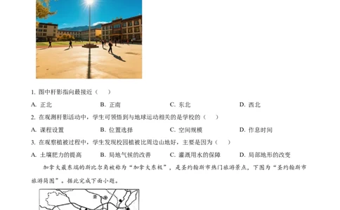 2025年高考地理试卷（江苏卷）（空白卷）_地理历年高考真题_新&middot;Word版2008-2025&middot;高考地理真题_地理（按年份分类）2008-2025_2025&middot;地理高考真题