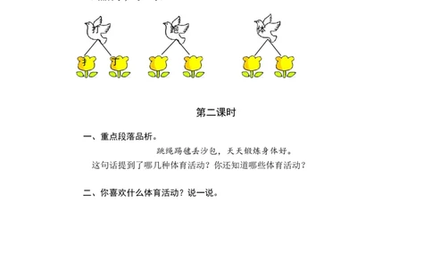 识字7操场上课时练_一年级语文下册（统编版）_老课标资料_一年级下册全套课件资料_5.第五单元_识字7操场上_同步练习