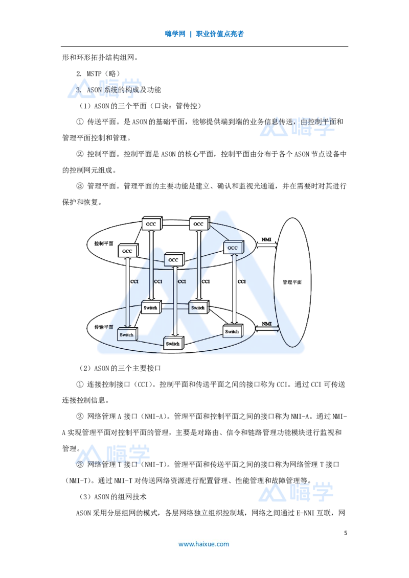 04.2025杨鹏-名师精讲通关-第一章（4）1.2光纤传输系统_2026年一级建造师_2026年一建通信_2025年一建通信SVIP_02-基础精讲✿高端面授✿深度强化_讲义