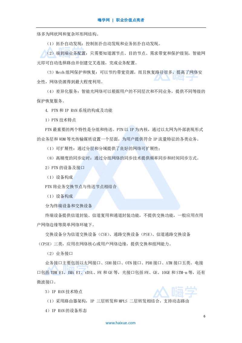 04.2025杨鹏-名师精讲通关-第一章（4）1.2光纤传输系统_2026年一级建造师_2026年一建通信_2025年一建通信SVIP_02-基础精讲✿高端面授✿深度强化_讲义