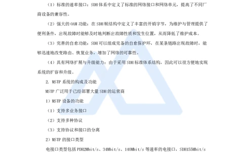 04.2025杨鹏-名师精讲通关-第一章（4）1.2光纤传输系统_2026年一级建造师_2026年一建通信_2025年一建通信SVIP_02-基础精讲✿高端面授✿深度强化_讲义