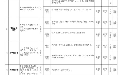 第三单元（作业设计）-一年级语文上册（统编版.2024秋）_一年级语文上册（统编版）_大单元教学课件+教学设计+作业设计+教学计划